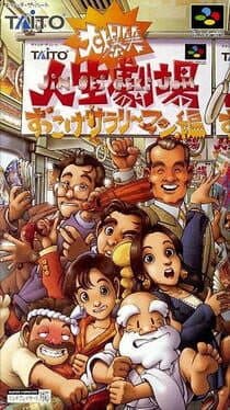 Daibakushou: Jinsei Gekijoh - Zukkoke Salaryman-hen cover art