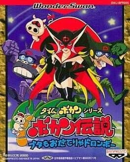 Time Bokan Series: Bokan Densetsu - Buta mo Odaterya Doronboo cover art