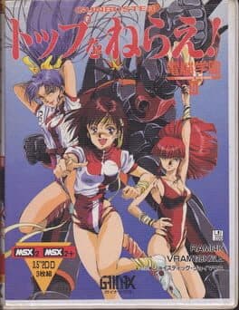 Top wo Nerae: Cybernetic High-School III cover art