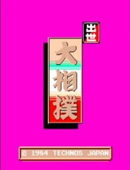 Shusse Ozumo cover art