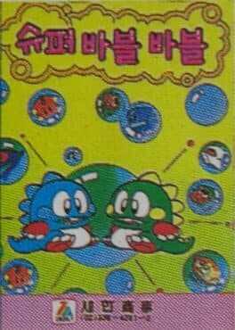 Super Bubble Bobble cover art