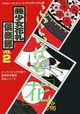 Bishoujo Hanafuda Club Vol.2: Koikoi Bakappana-hen cover art