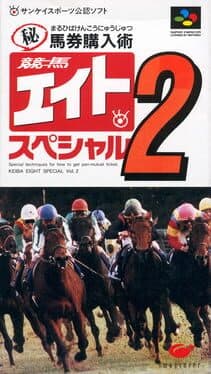 Keiba Eight Special 2 cover art