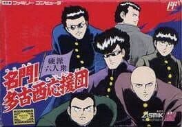 Meimon! Tako Nishi Ouendan cover art