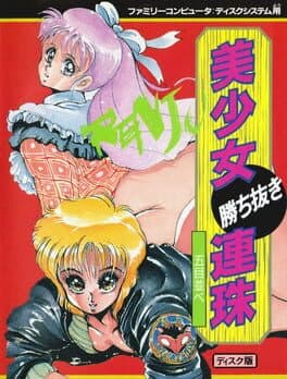 Bishoujo Kachinuki Renju: Gomoku Narabe cover art