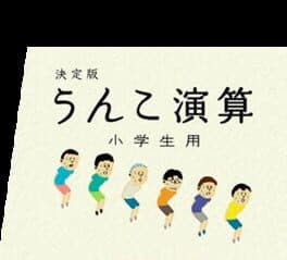 Unko Enzan cover art