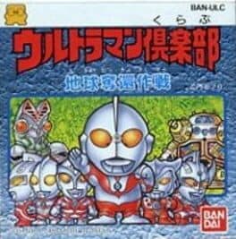 Ultraman Club: Chikyuu Dakkan Sakusen cover art