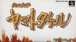 Hi no Ouji: Yamato Takeru cover art