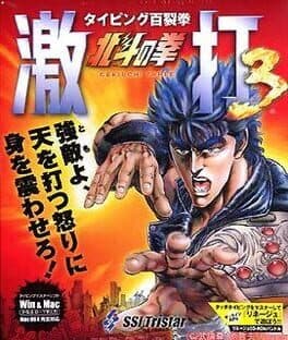 Hyakuretsuken: Hokuto no Ken Gekiuchi 3 cover art