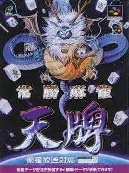 Joushou Mahjong Tenpai cover art