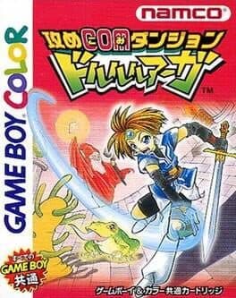 Seme COM Dungeon: Drururuaga cover art