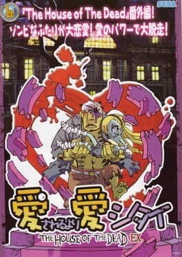 Loving Deads: The House of the Dead EX cover art
