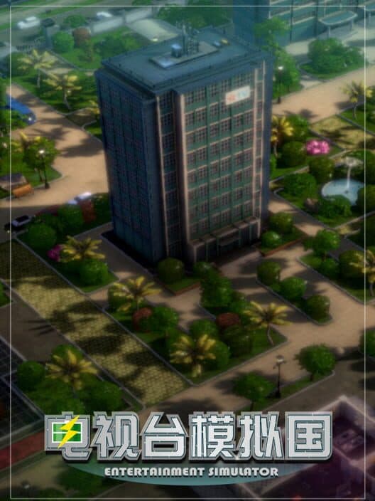 Entertainment Simulator cover art