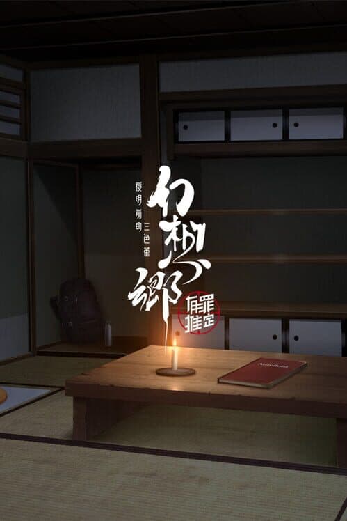Gensokyo: Presumption of Guilt - Pansies Before Dawn cover art