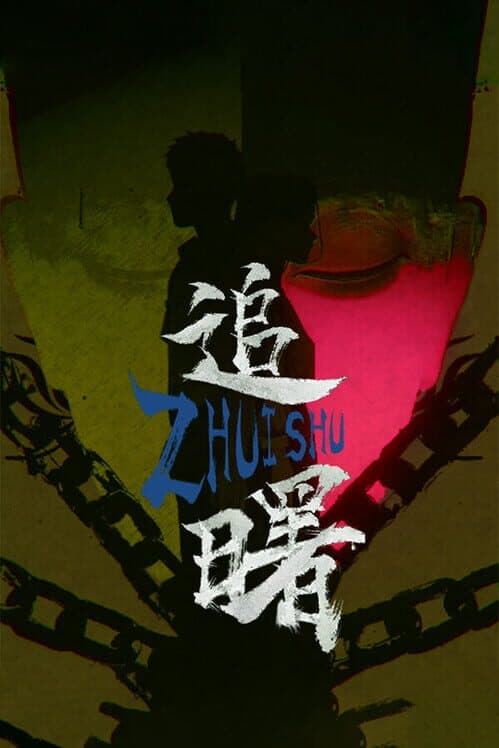 Zhuishu cover art