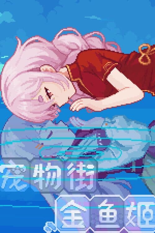 Pet Street Story cover art