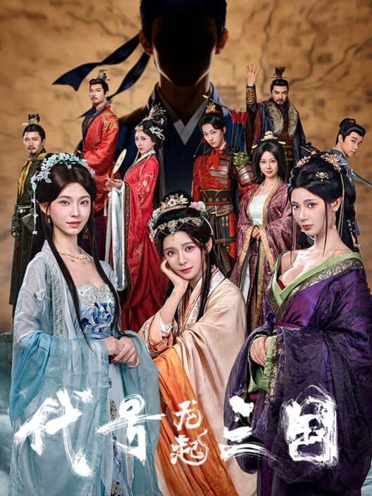 The Three Kingdoms: Rebirth cover art