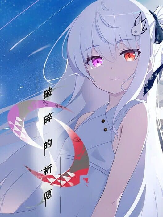 Katanegai cover art