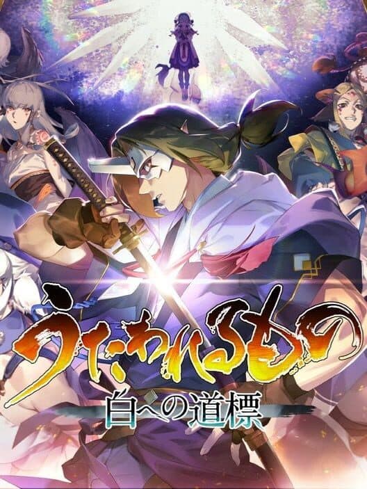 Utawarerumono: Past and Present Rediscovered - Premium Edition cover art