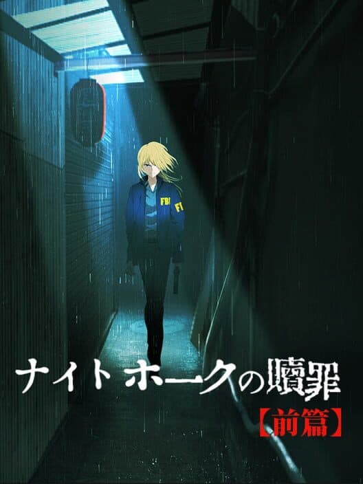 Nighthawk no Shokuzai: Zenpen cover art