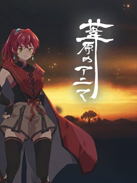 Ashihara no Anima cover art