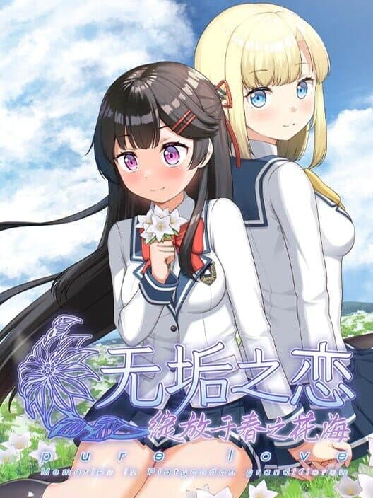 Wugou Zhi Lian: Zhanfang Yu Chun Zhi Huahai cover art