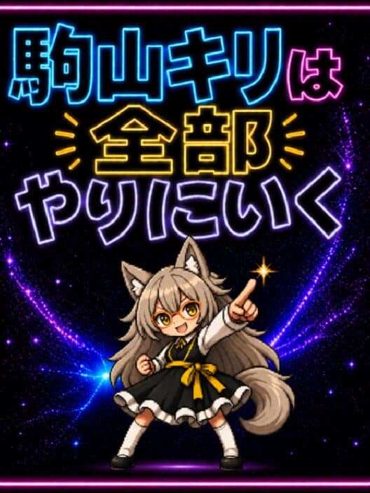 Komayama Kiri ha Zenbu Yari ni Iku