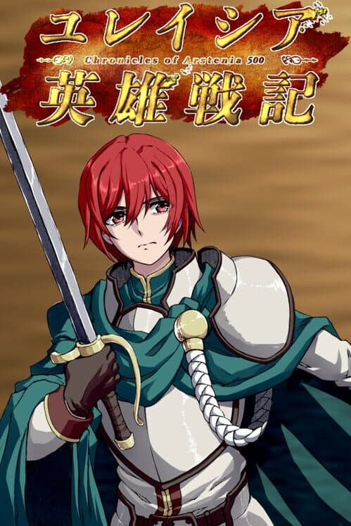 Yureishia Eiyuusenki: Chronicle of Arstenia 500