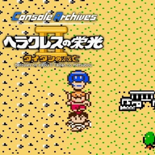 Console Archives: Hercules no Eikou II - Taitan no Metsubou