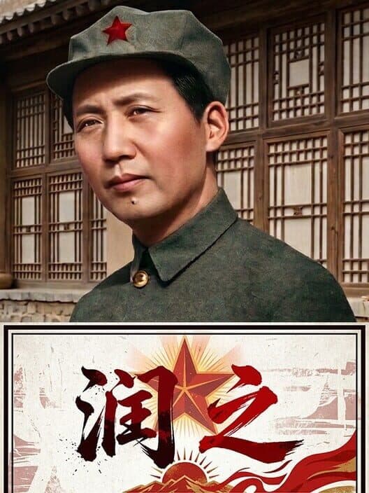 Revolution: Young Mao