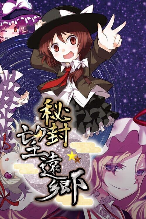 Hifuu Bouenkyou