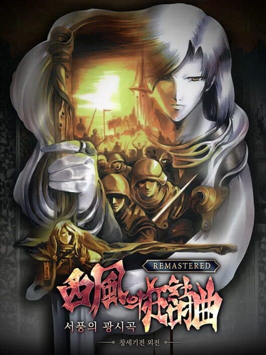 The Rhapsody of Zephyr Remastered