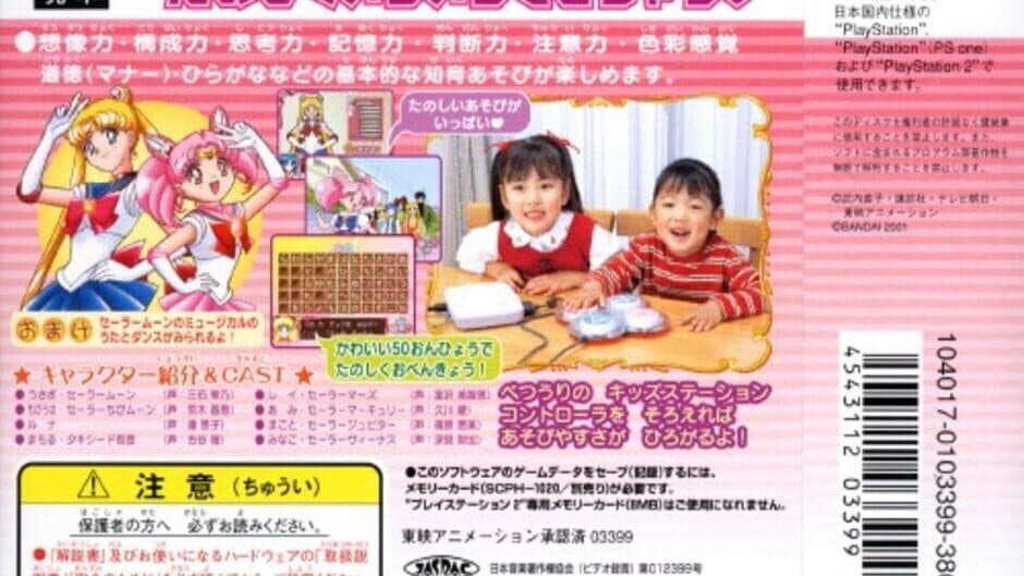 Kids Station: Bishoujo Senshi Sailor Moon World Chibiusa to Tanoshii Mainichi banner