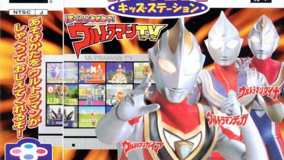 Kids Station: Bokura to Asobou! Ultraman TV banner