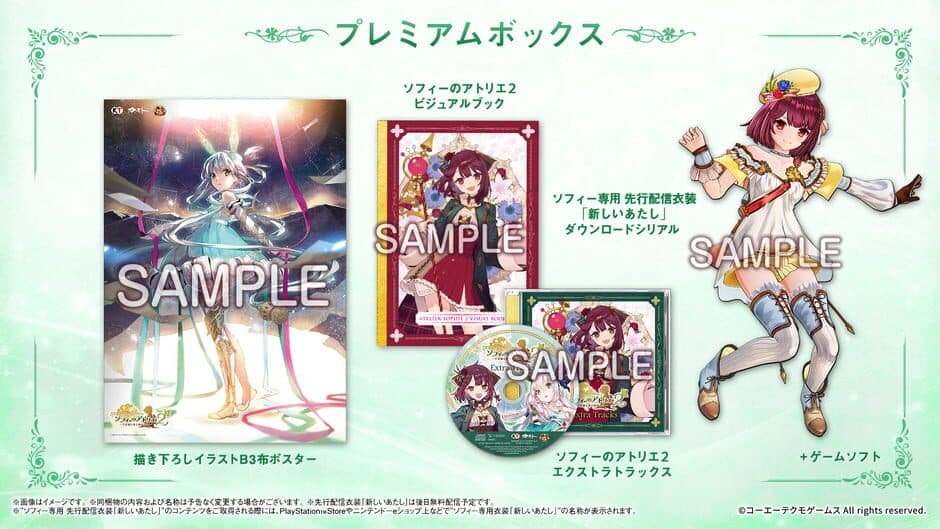 Atelier Sophie 2: The Alchemist of the Mysterious Dream - Premium Box banner