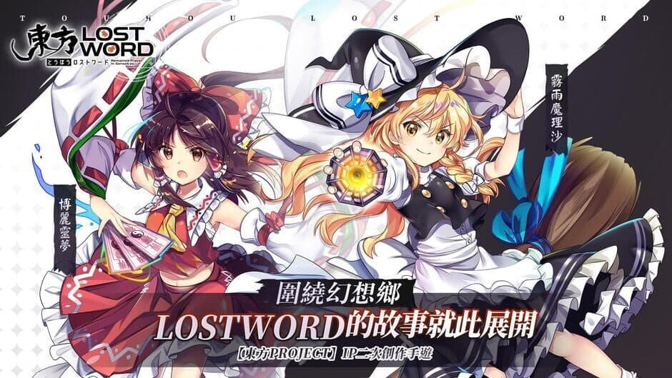 Touhou Lost Word banner
