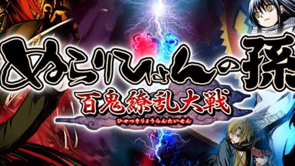 Nurarihyon no Mago: Hyakki Ryouran Taisen banner