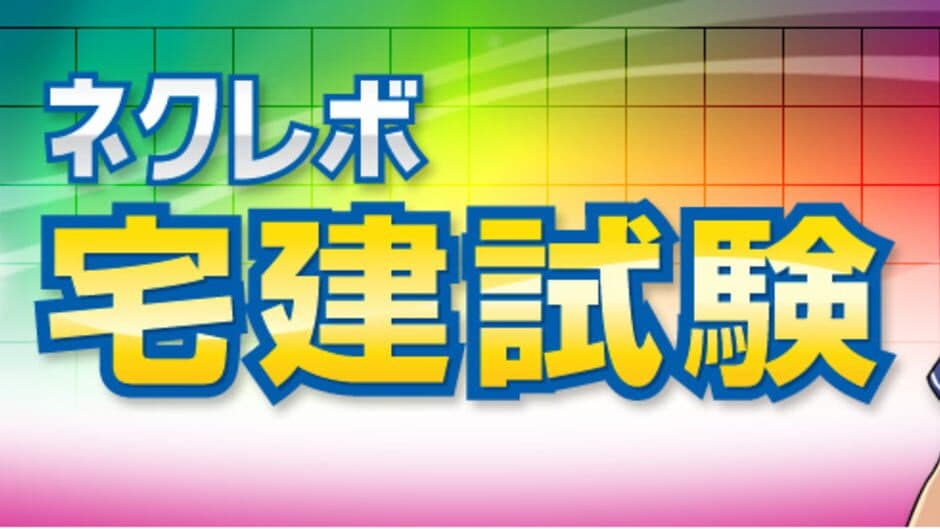 NextRev: Takken Shiken banner