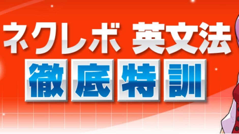 NextRev: Eibunpou Tettei Tokkun banner