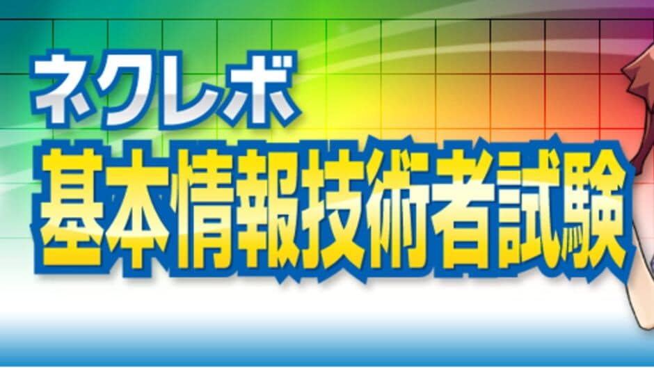 NextRev: Kihonjouhou Gijutsusha Shiken banner