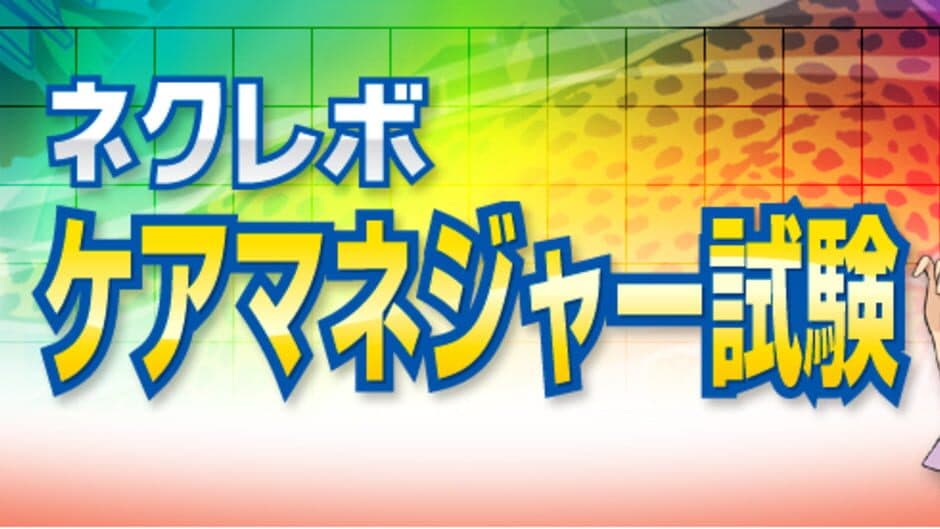 NextRev: Care Manager Shiken banner