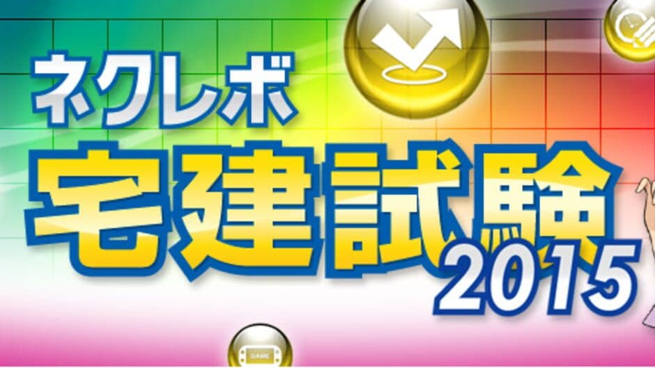 NextRev: Takken Shiken 2015 banner