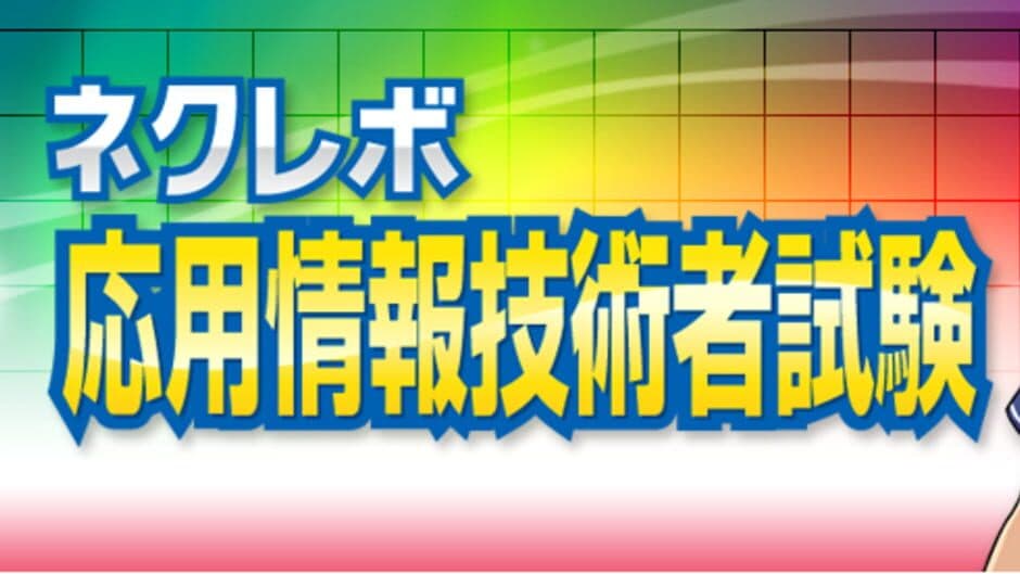 NextRev: Ouyou Jouhougijutsusha Shiken banner