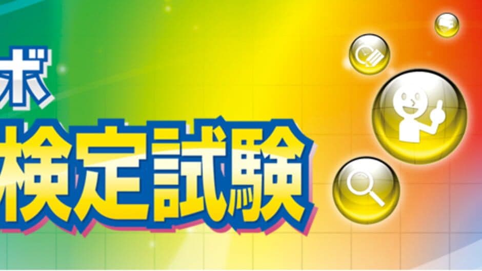 NextRev: Hisho Kentei Shiken banner