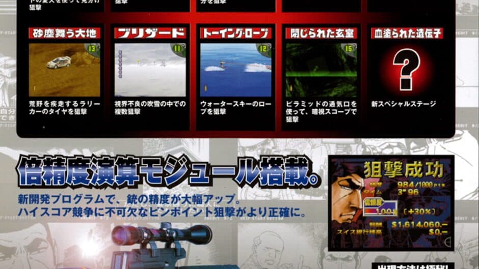 Golgo-13 2 - Kiseki no Dandou banner