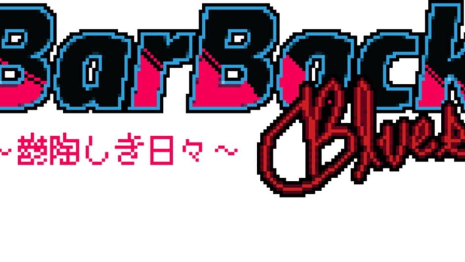 Barback Blues: A Valhalla Story - Uttoushiki Hibi banner