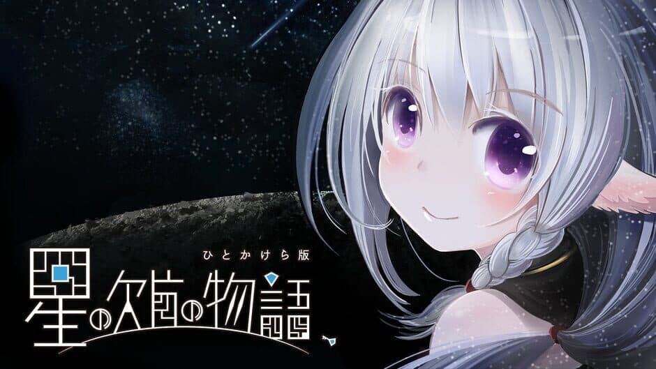 Tale of the Fragmented Star: Single Fragment Version banner