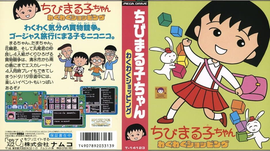Chibi Maruko-chan: Waku-waku Shopping banner