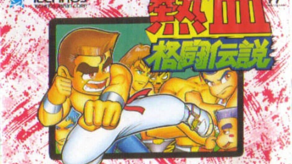 Nekketsu Fighting Legend banner