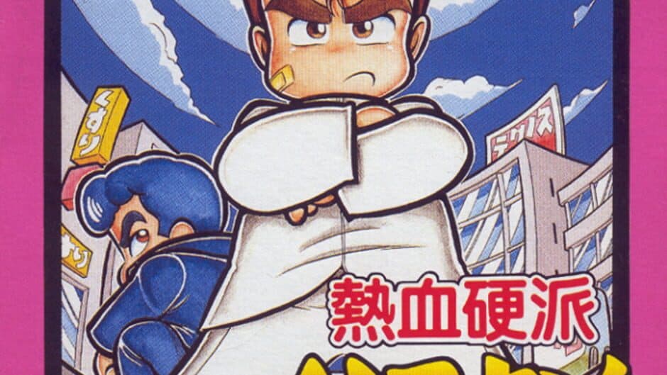 Nekketsu Kouha Kunio-kun: Bangai Rantou-hen banner